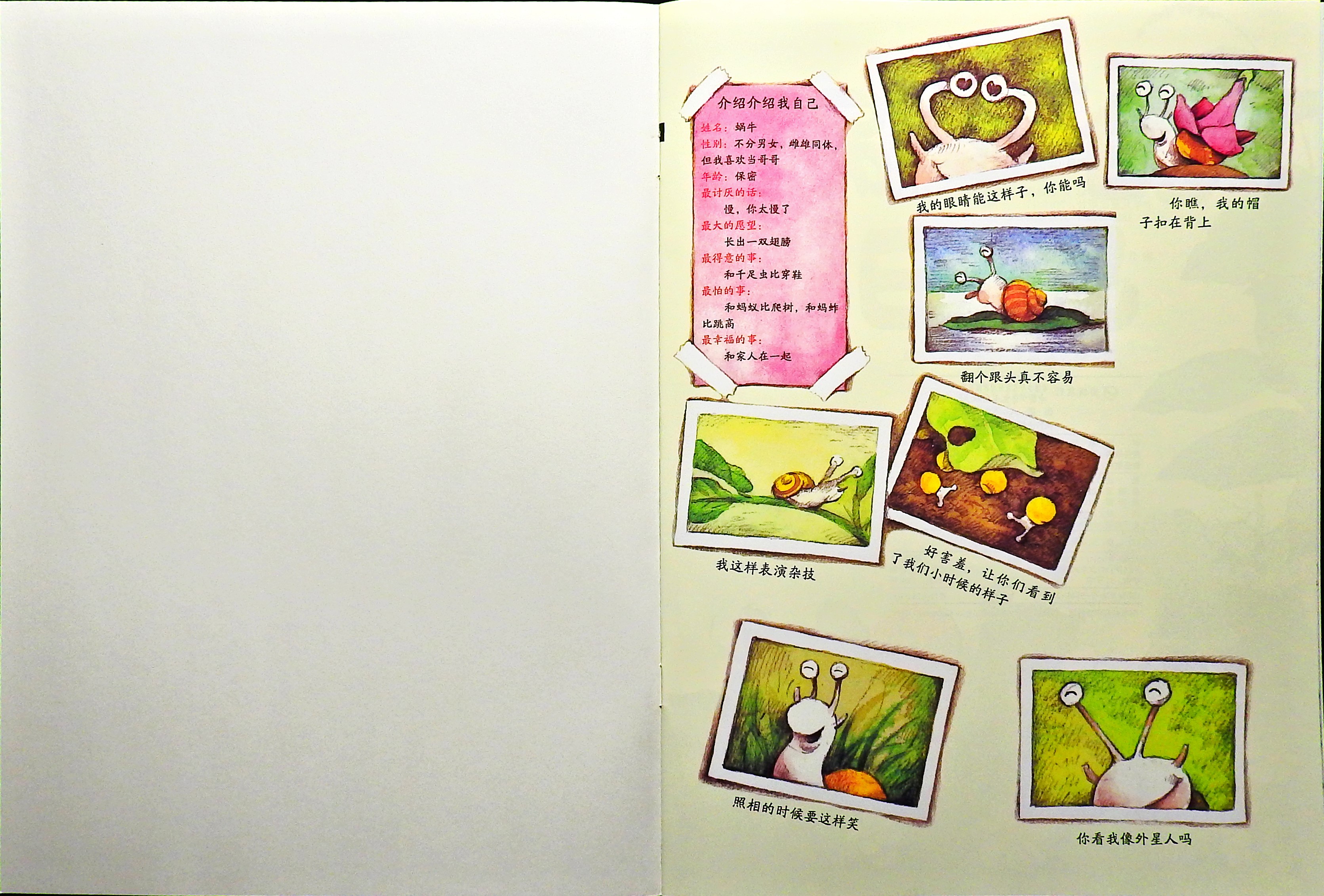 蜗牛的日记 (02),绘本,绘本故事,绘本阅读,故事书,童书,图画书,课外阅读